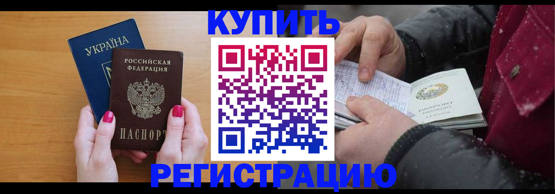 прописка регистрация в Читинской области