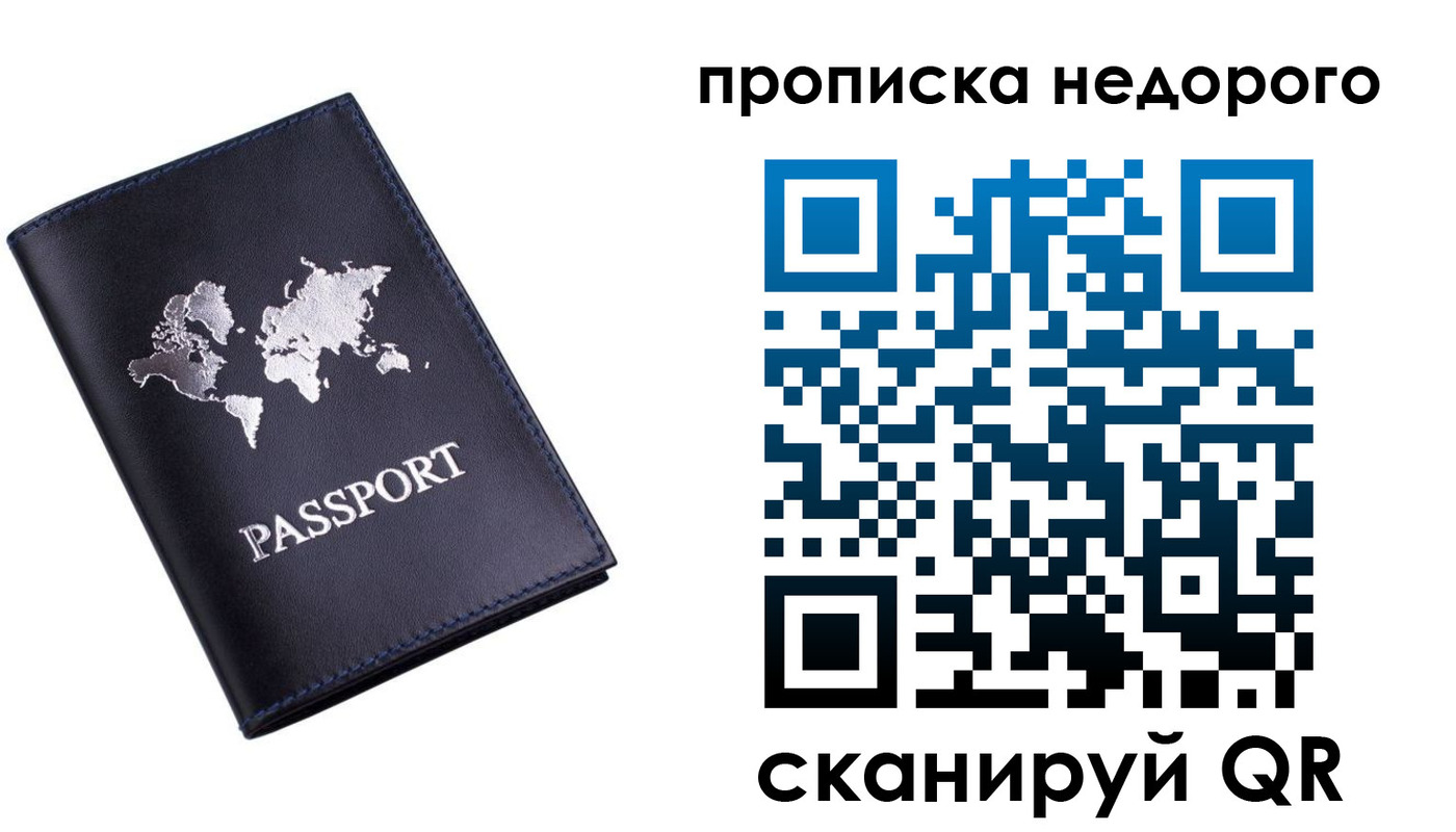 временная регистрация для школы в Читинской области