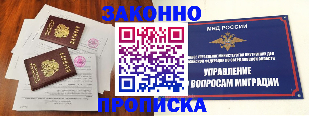 прописка гарантия в Читинской области