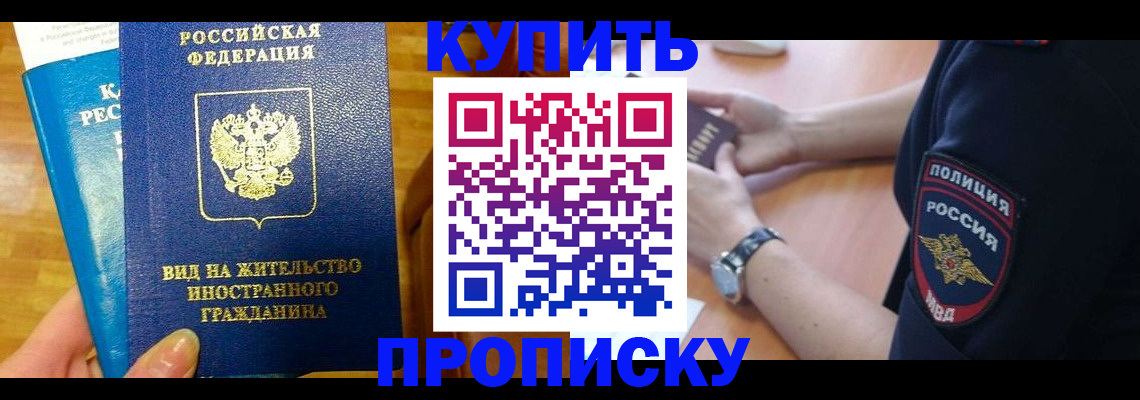 прописка иностранных граждан в Читинской области