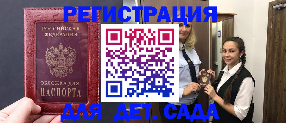 регистрация для дет. сада в Читинской области