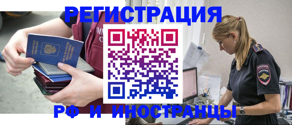 временная прописка в Читинской области