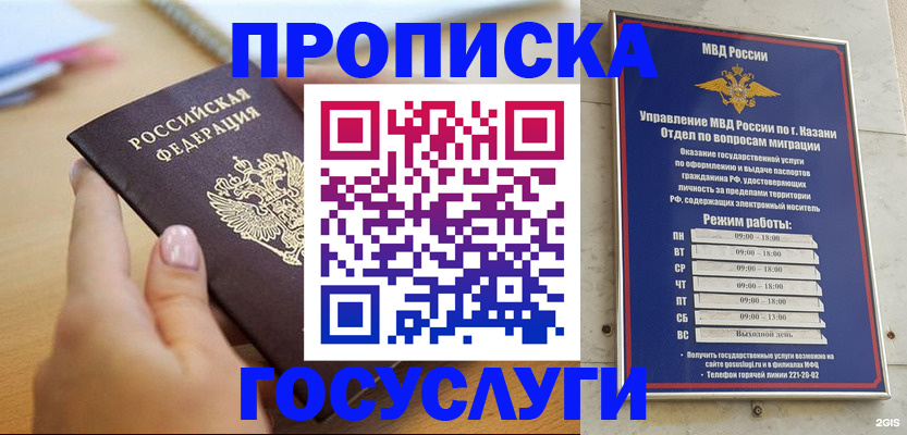 временная регистрация для школы в Читинской области
