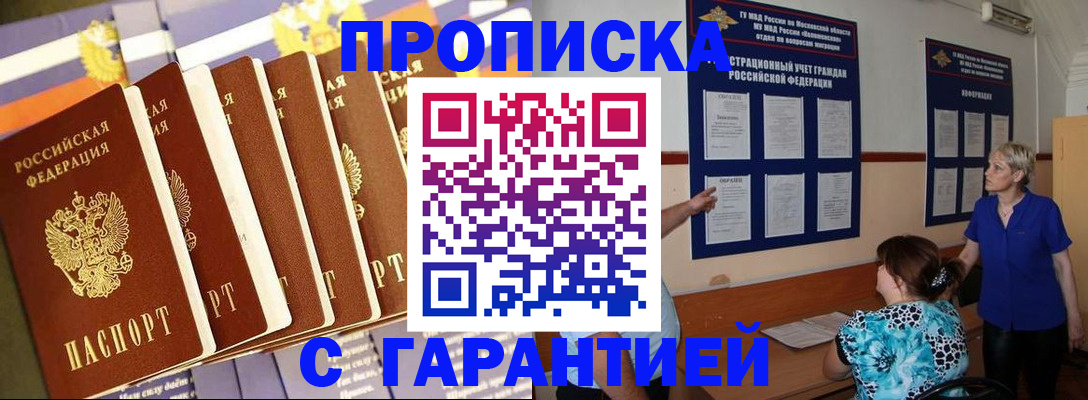 прописка 2025 в Читинской области