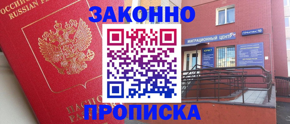 прописка регистрация в Читинской области
