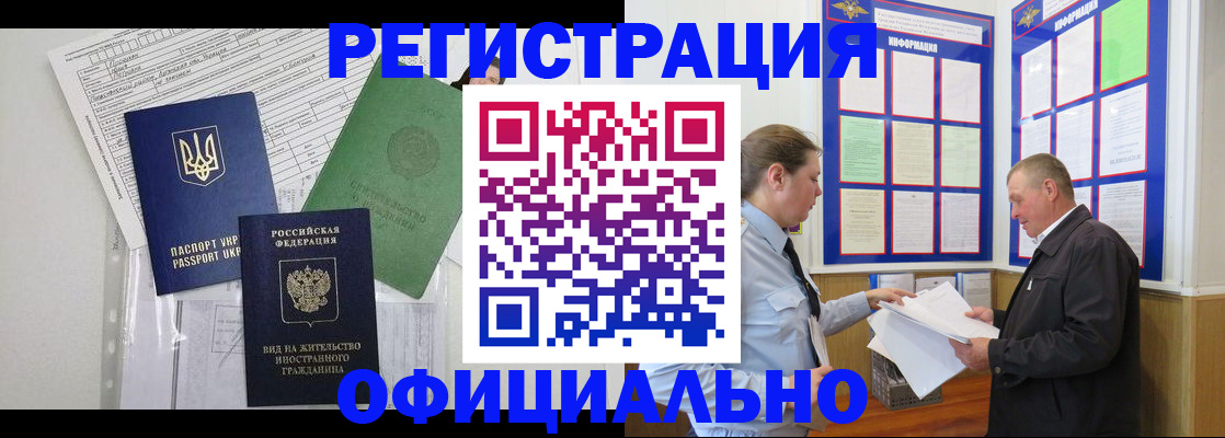 прописка паспорт в Читинской области