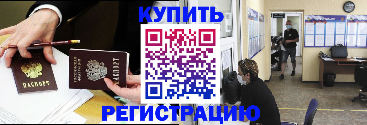 временная регистрация для школы в Читинской области