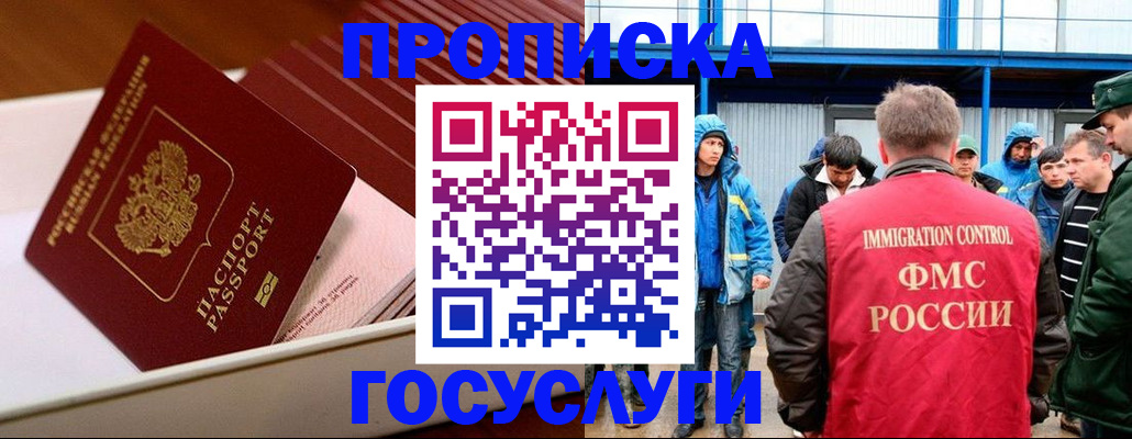 временная регистрация в Читинской области