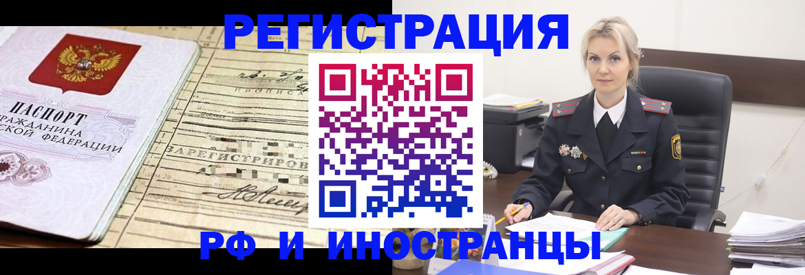 прописка регистрация в Читинской области